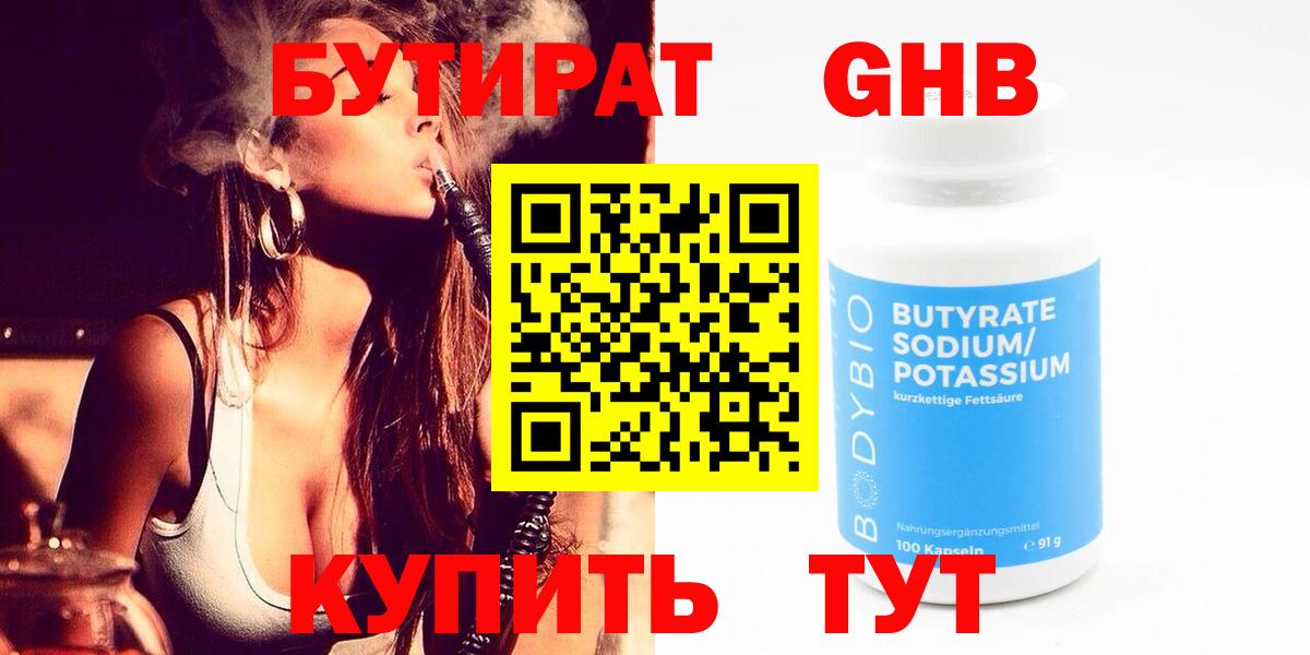 Иркутск  Бутират 99%  Вход с VPN 