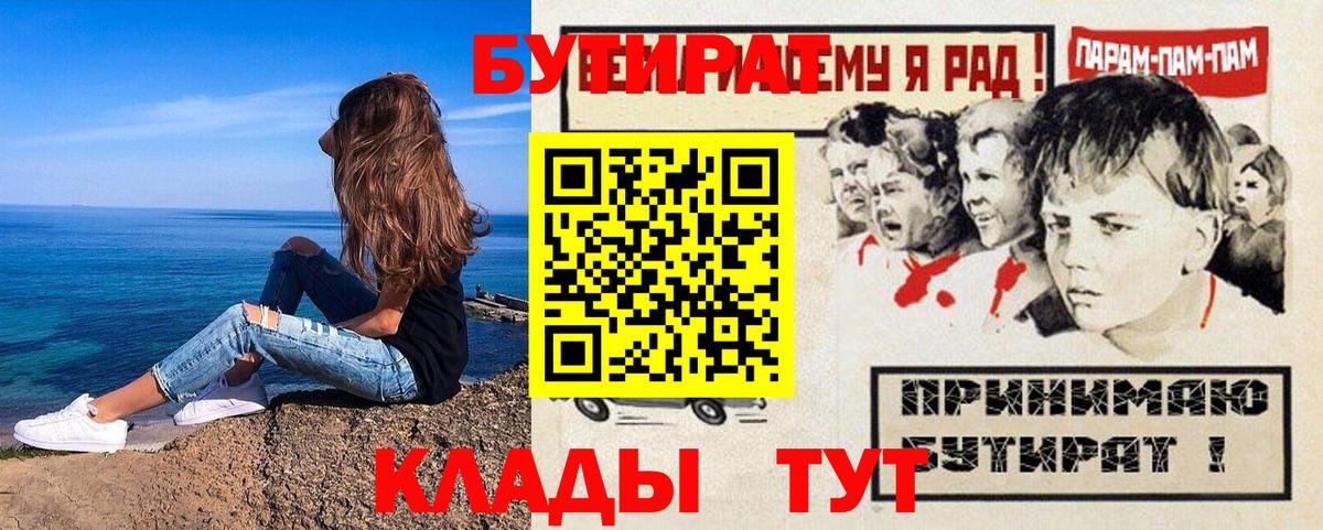 БУТИРАТ буратино  БУТИРАТ  Иркутск 