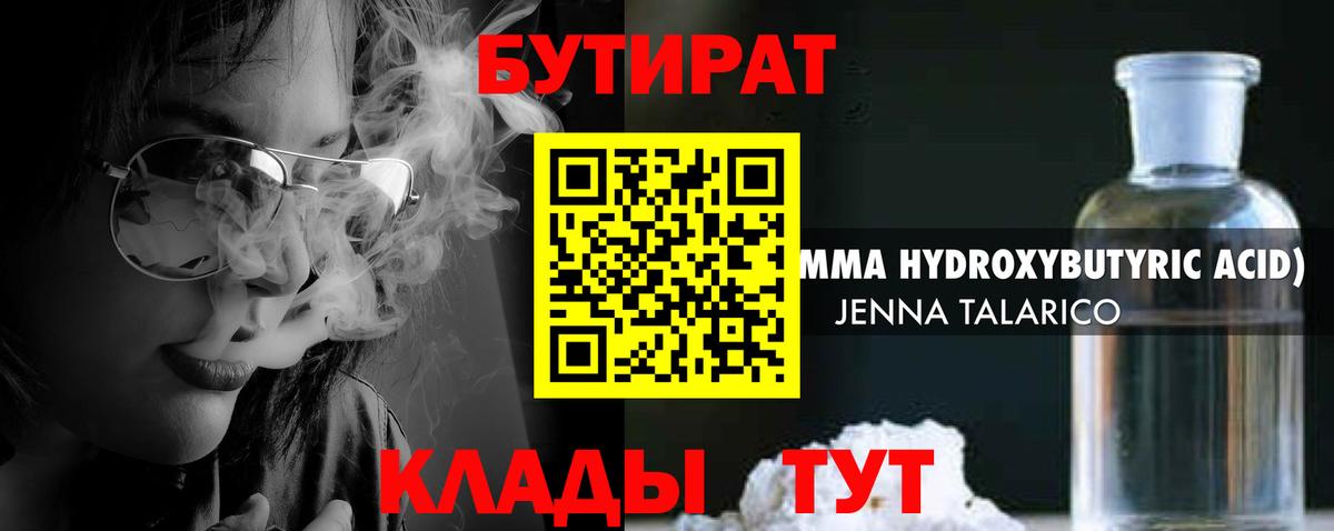 БУТИРАТ буратино Иркутск