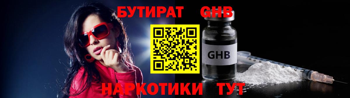 БУТИРАТ GHB Иркутск