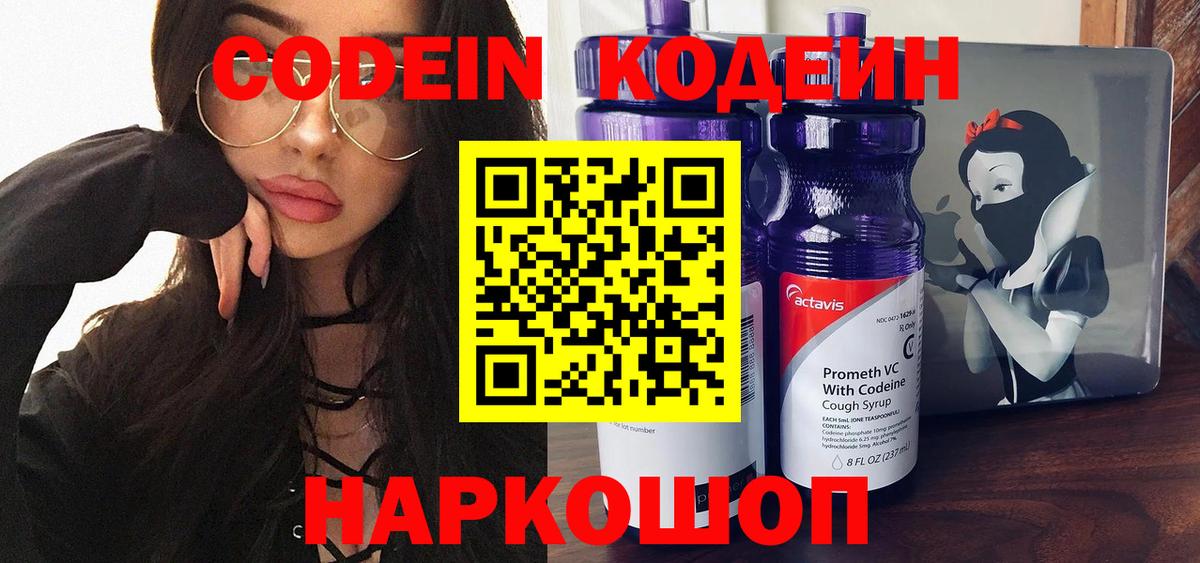 Кодеиновый сироп Lean напиток Lean (лин) Иркутск