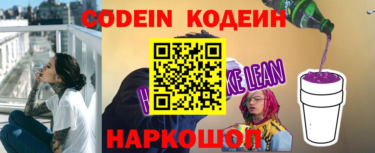 Кодеиновый сироп Lean Purple Drank  Иркутск  Кодеин напиток Lean (лин) 