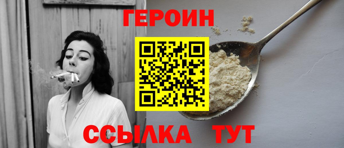 Героин белый Иркутск