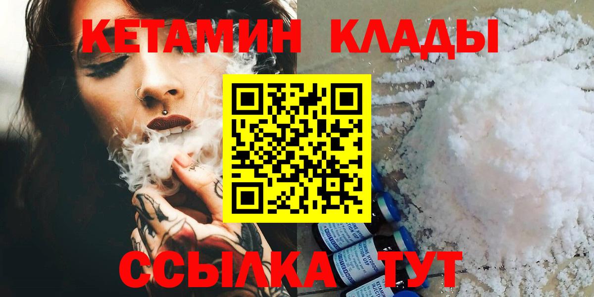 Иркутск  КЕТАМИН VHQ  КЕТАМИН VHQ  Вход с VPN 