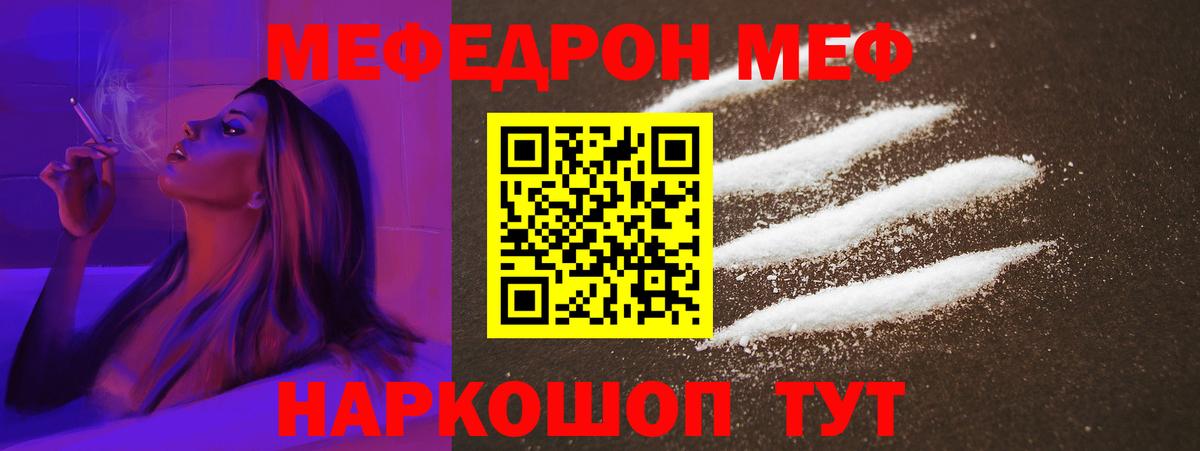 Мефедрон кристаллы Иркутск