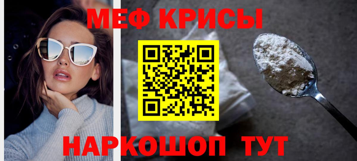 Меф  МЯУ-МЯУ мука  Вход с VPN  Иркутск  Меф 