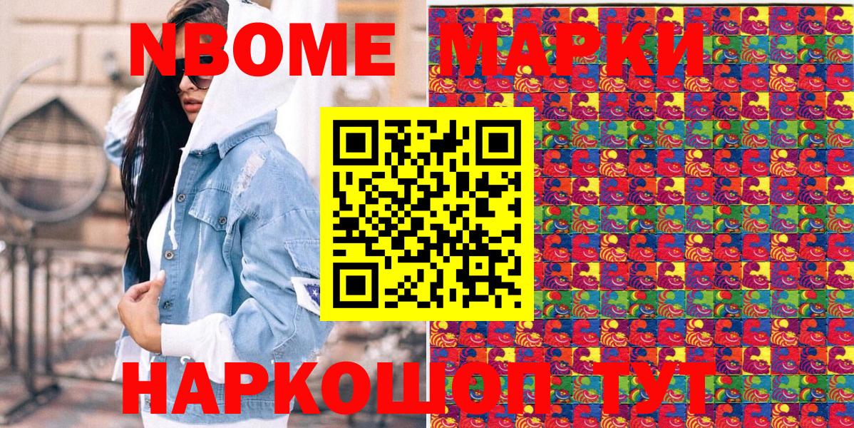 Марки NBOMe 1,5мг  Марки 25I-NBOMe  Иркутск  Марки NBOMe 1,5мг 