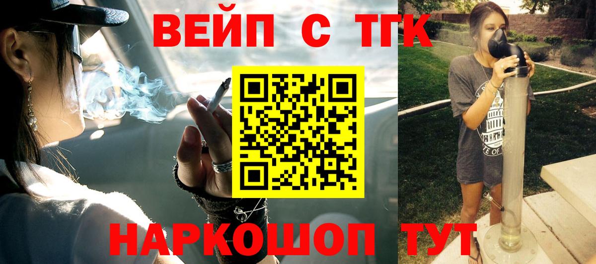 Дистиллят ТГК вейп с тгк  Дистиллят ТГК вейп  Вход с VPN  Иркутск 